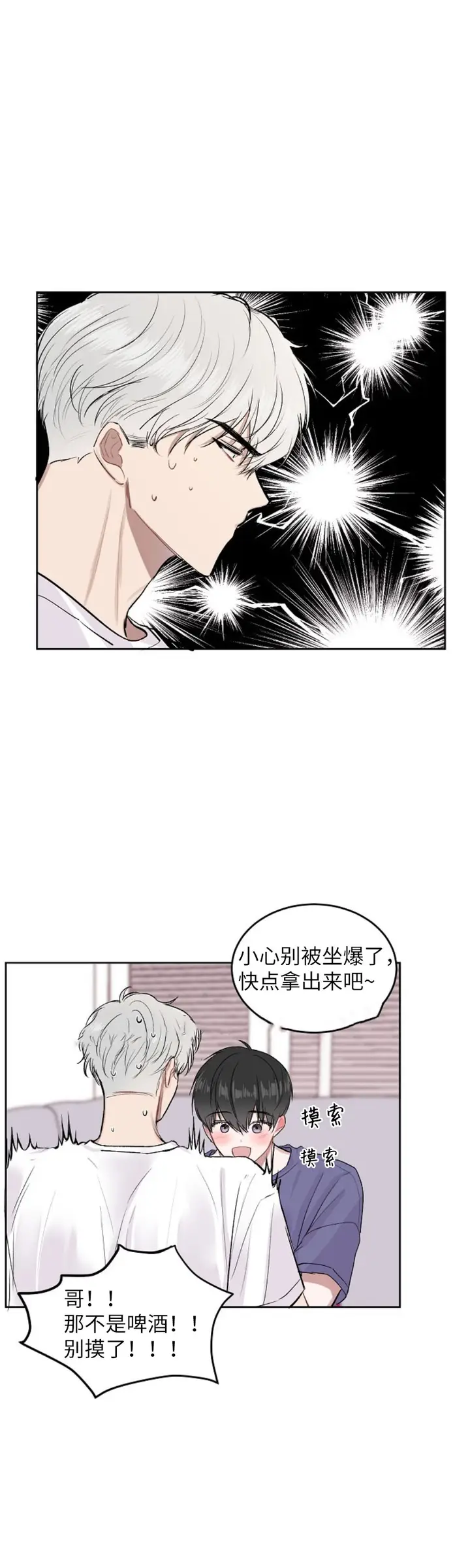 漫画《前辈别哭》12话第5张图