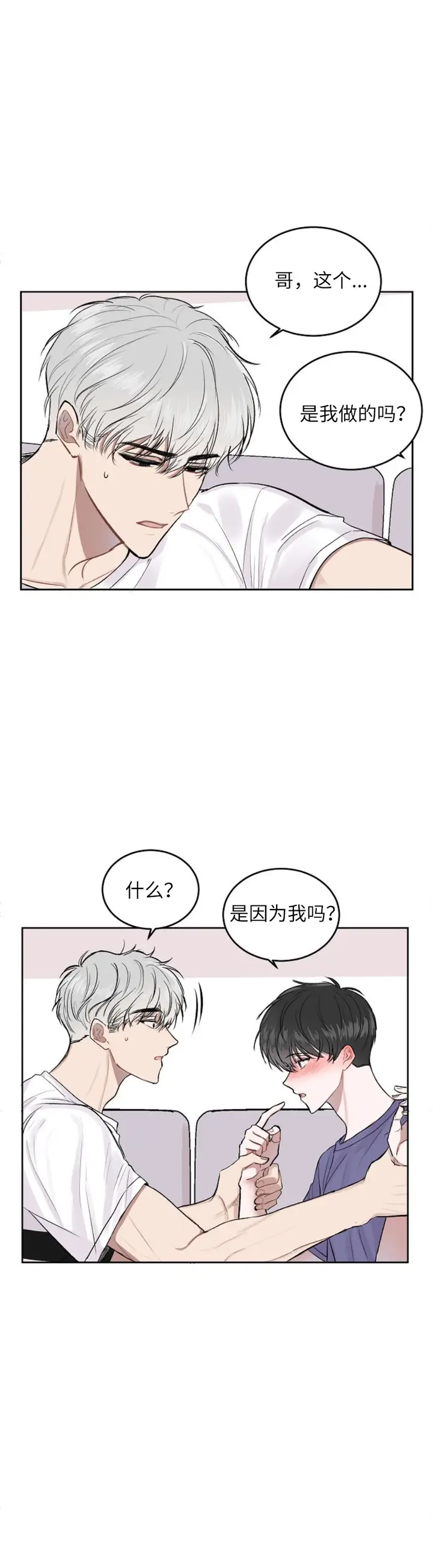 漫画《前辈别哭》12话第7张图