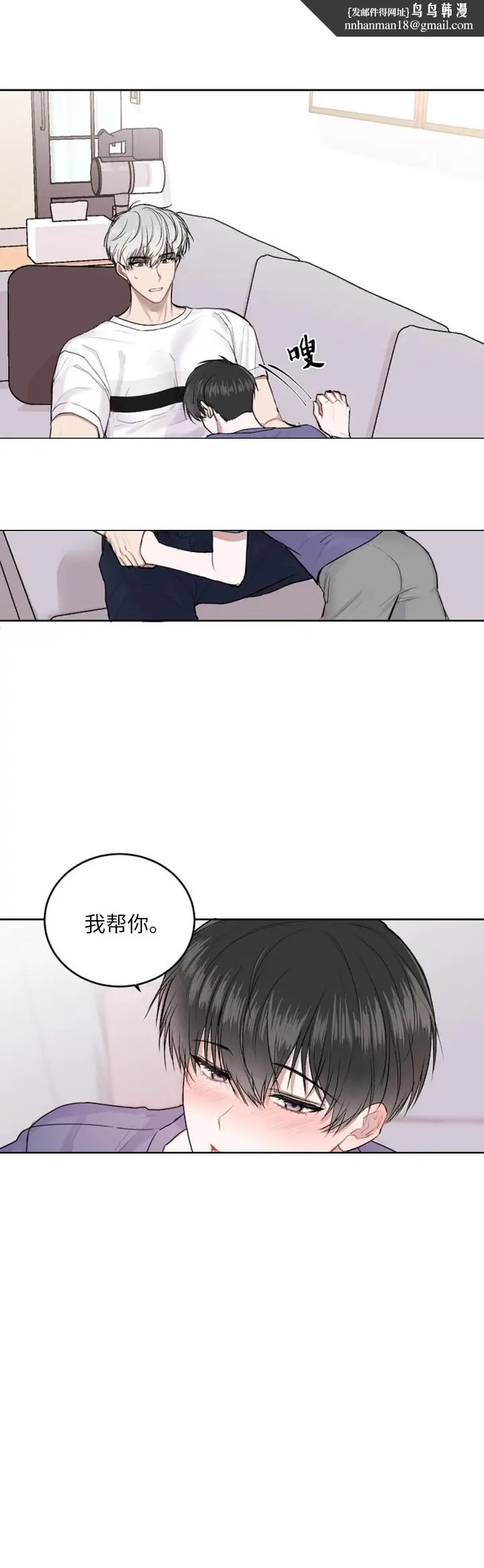 漫画《前辈别哭》12话第8张图