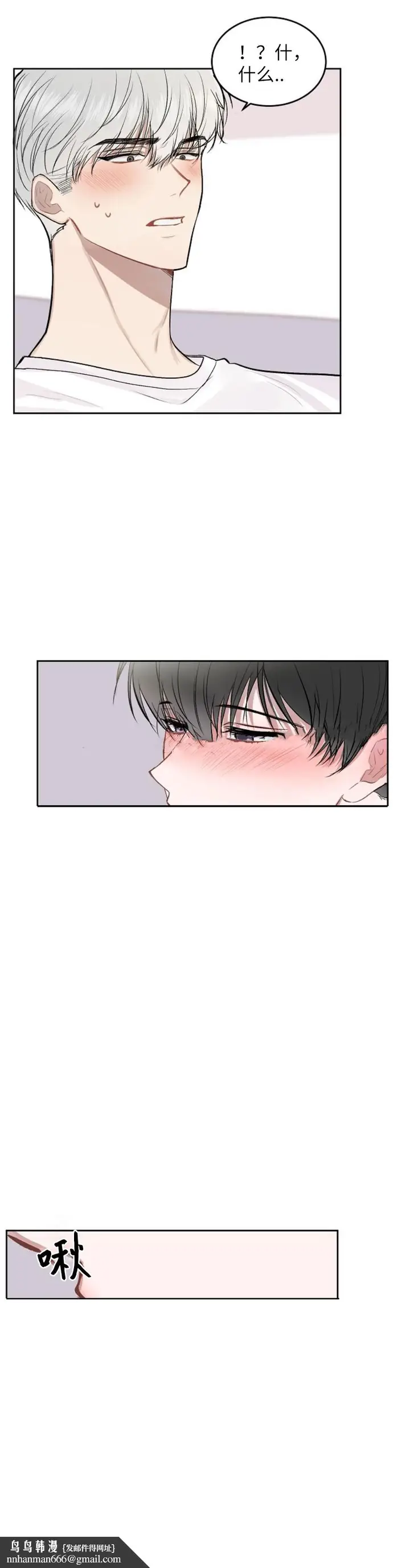 漫画《前辈别哭》12话第9张图