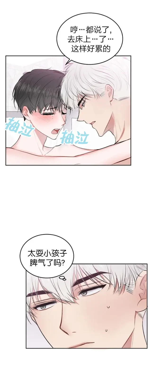 漫画《前辈别哭》25话第10张图