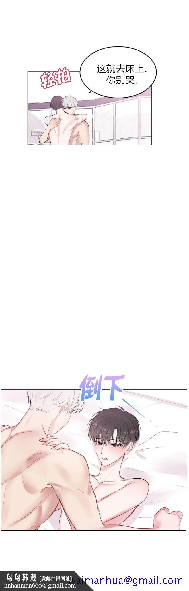 漫画《前辈别哭》25话第11张图