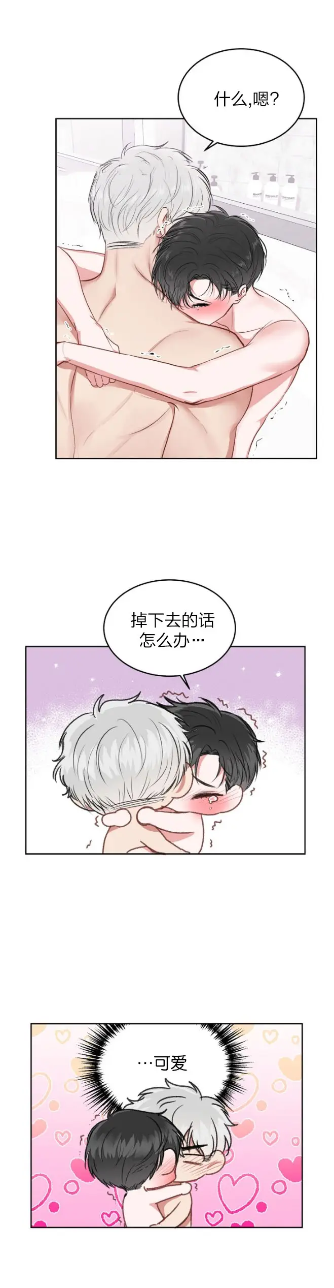 漫画《前辈别哭》25话第2张图