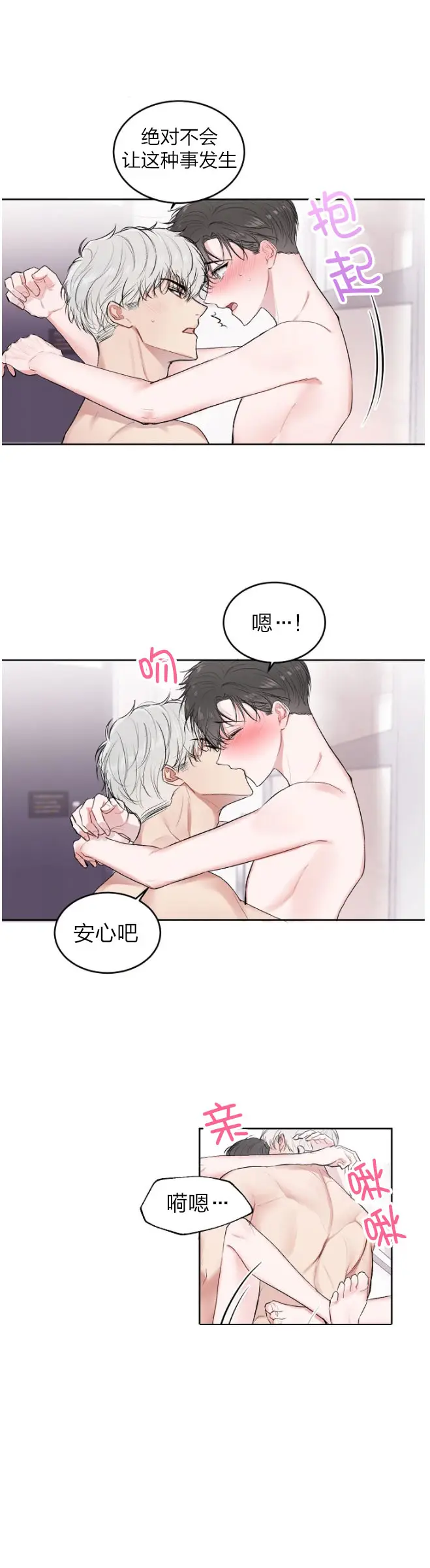 漫画《前辈别哭》25话第3张图