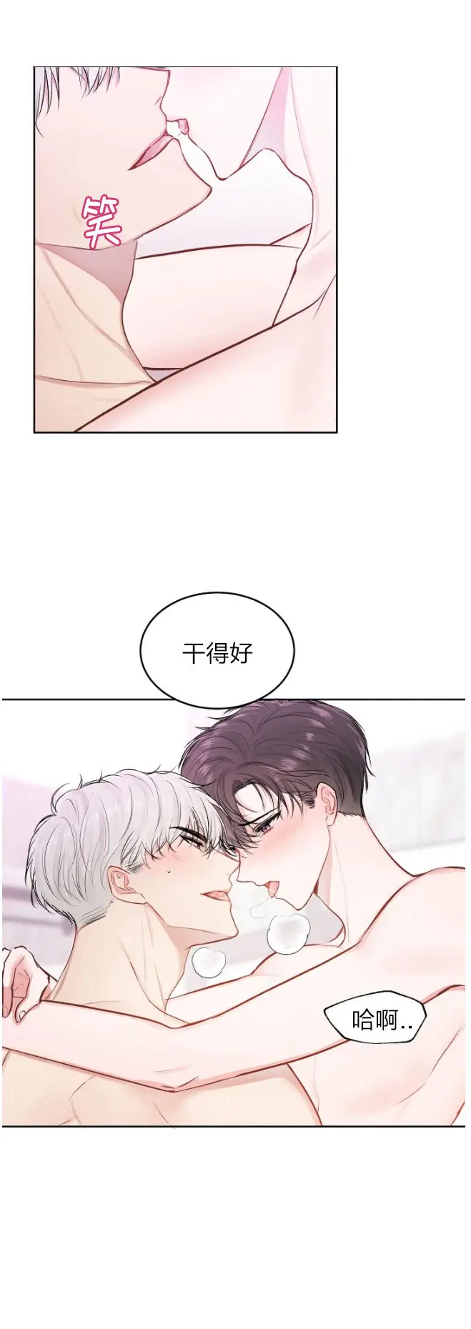 漫画《前辈别哭》25话第4张图