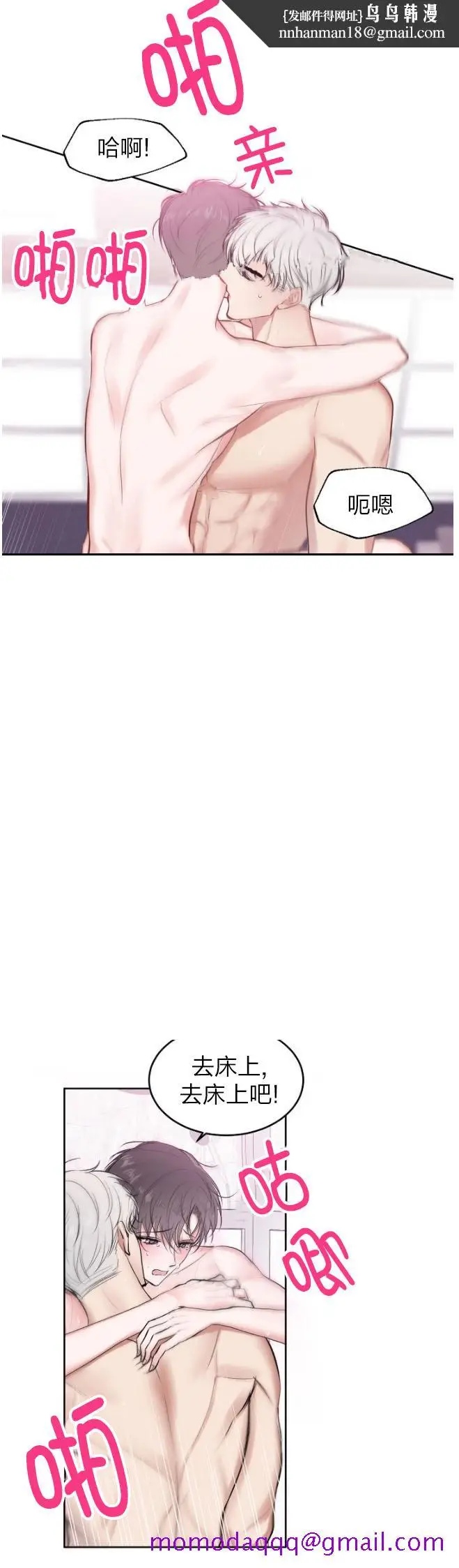 漫画《前辈别哭》25话第6张图