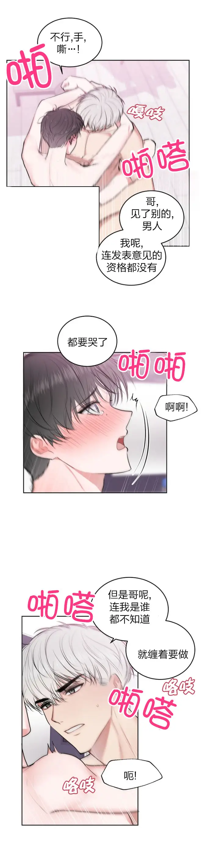 漫画《前辈别哭》25话第8张图