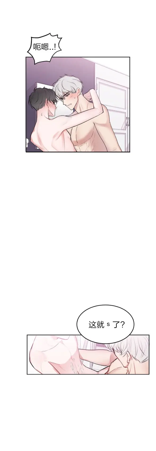 漫画《前辈别哭》25话第9张图