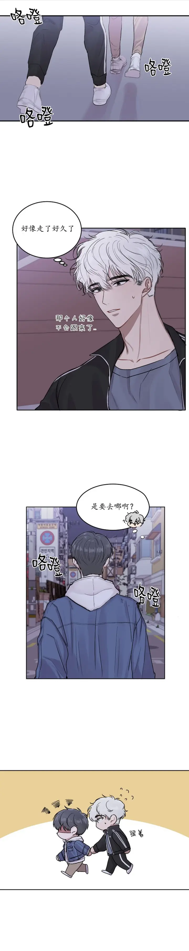 漫画《前辈别哭》2话第3张图