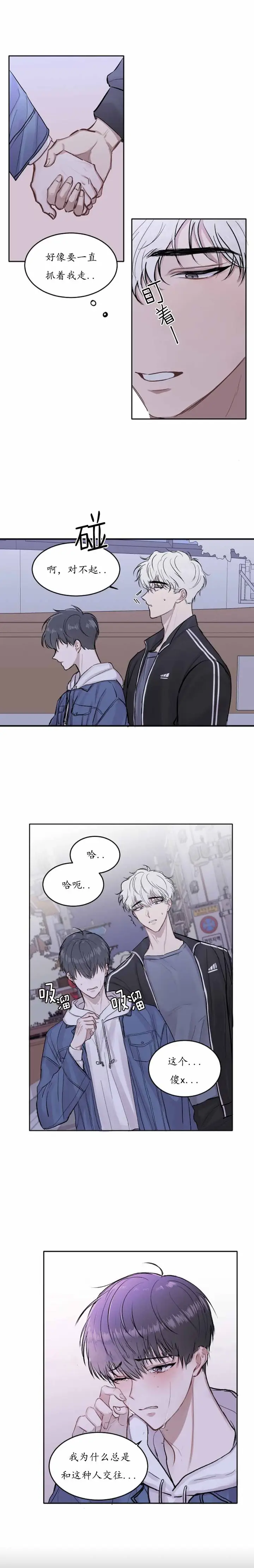 漫画《前辈别哭》2话第4张图