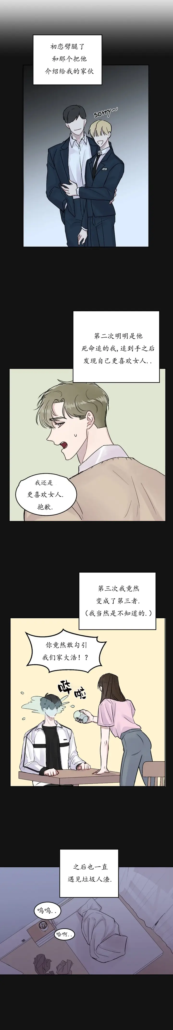 漫画《前辈别哭》2话第5张图
