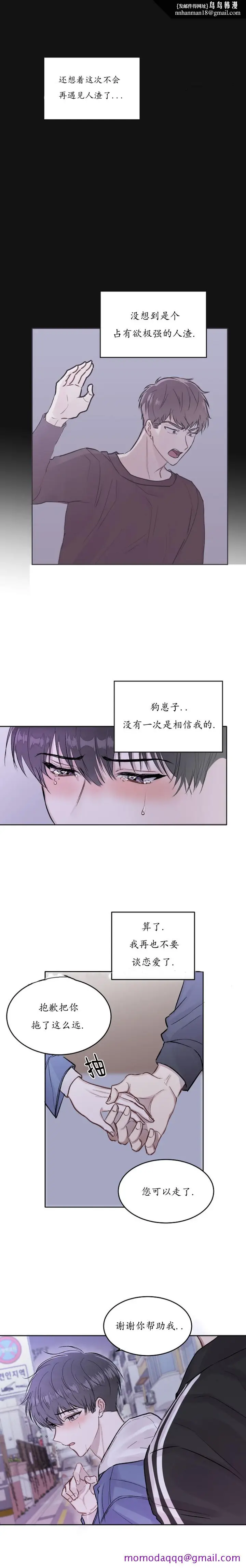 漫画《前辈别哭》2话第6张图