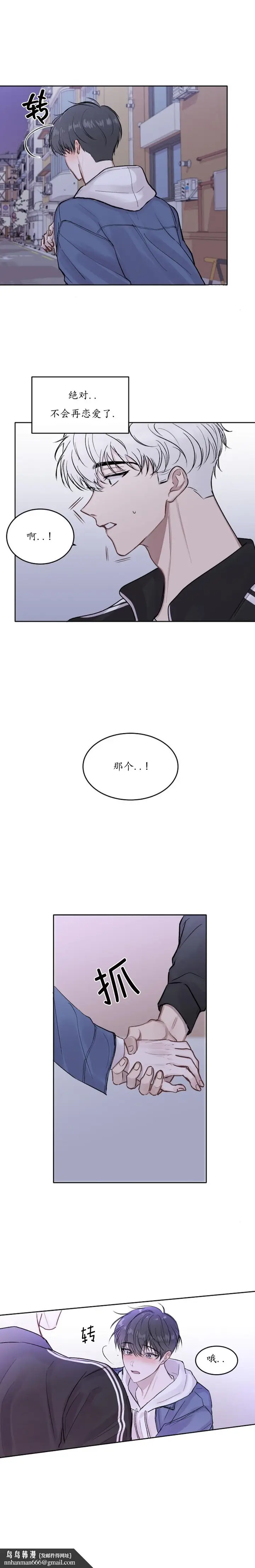 漫画《前辈别哭》2话第7张图