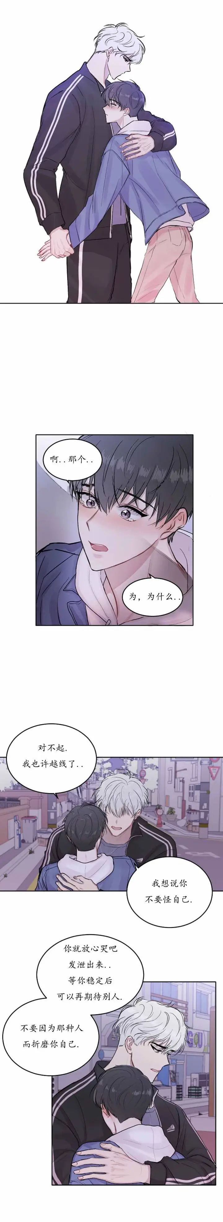 漫画《前辈别哭》2话第8张图