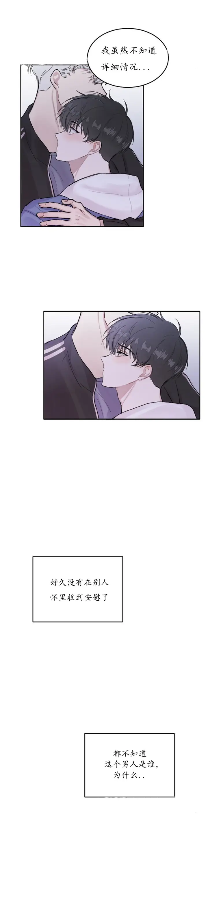 漫画《前辈别哭》2话第9张图