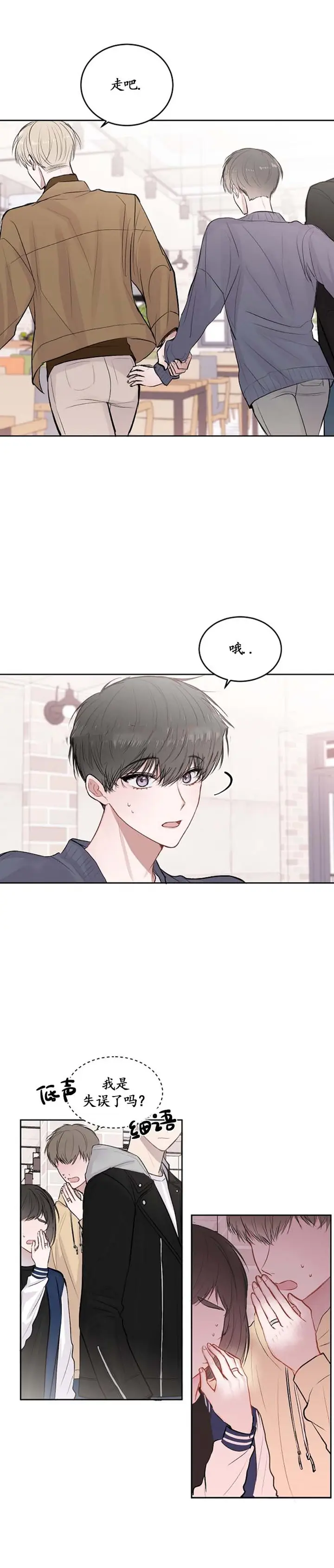 漫画《前辈别哭》20话第3张图