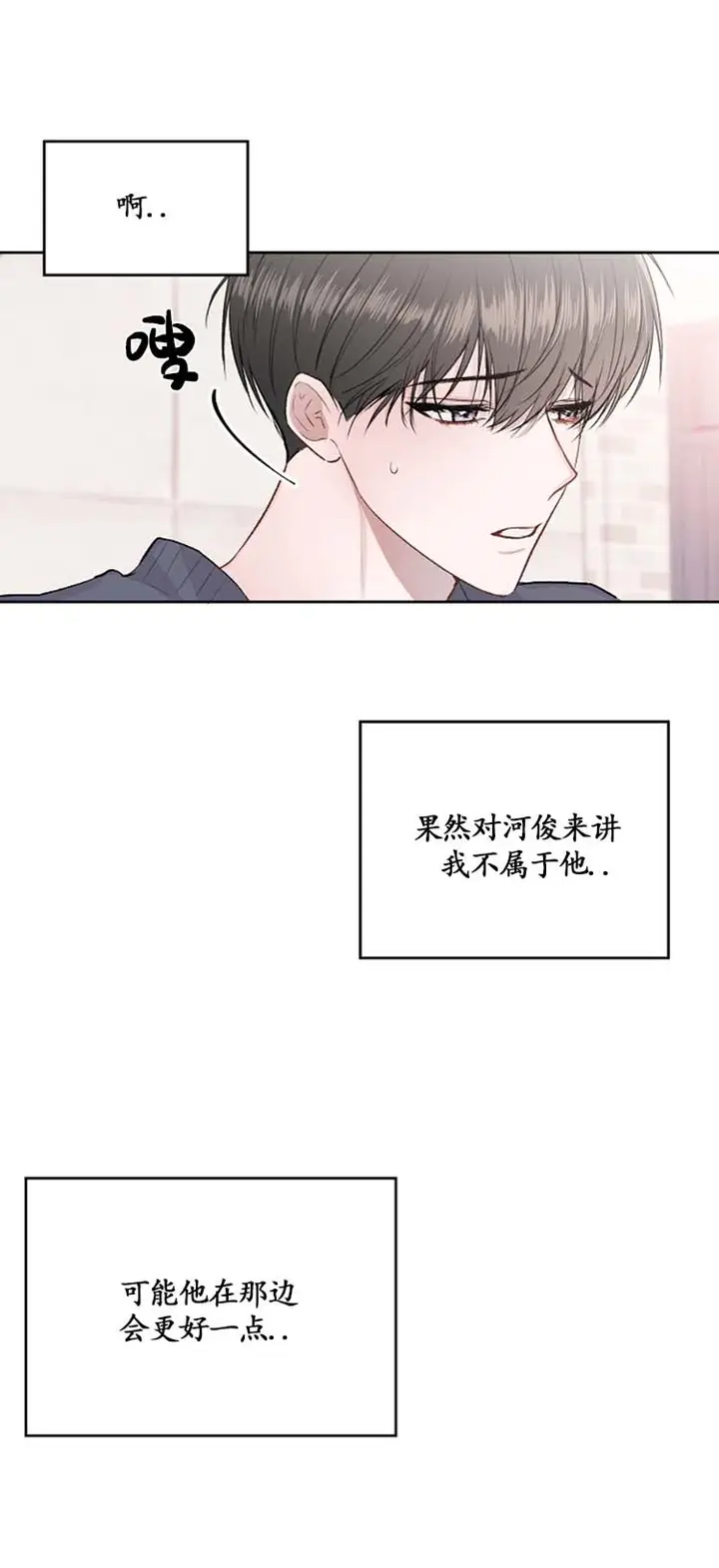 漫画《前辈别哭》20话第4张图