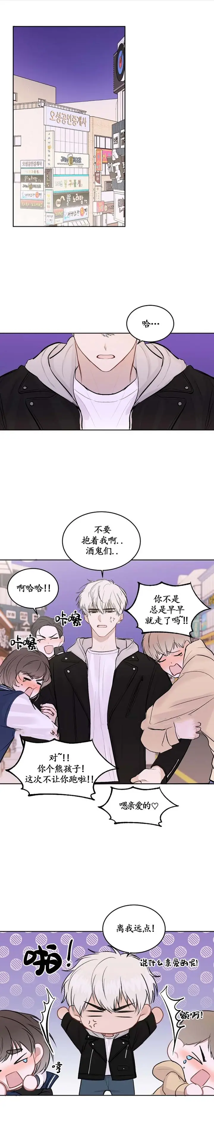漫画《前辈别哭》20话第5张图
