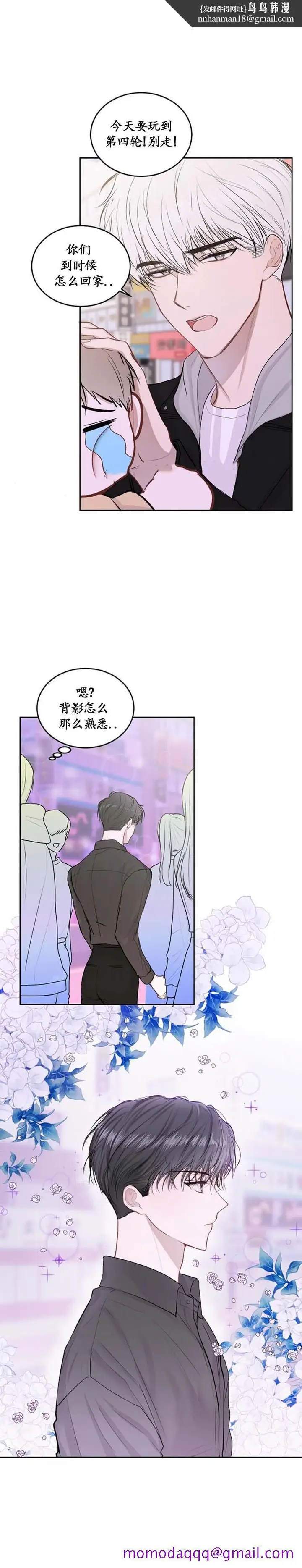 漫画《前辈别哭》20话第6张图