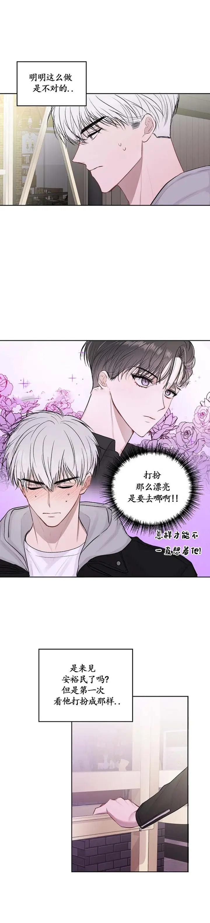 漫画《前辈别哭》20话第8张图
