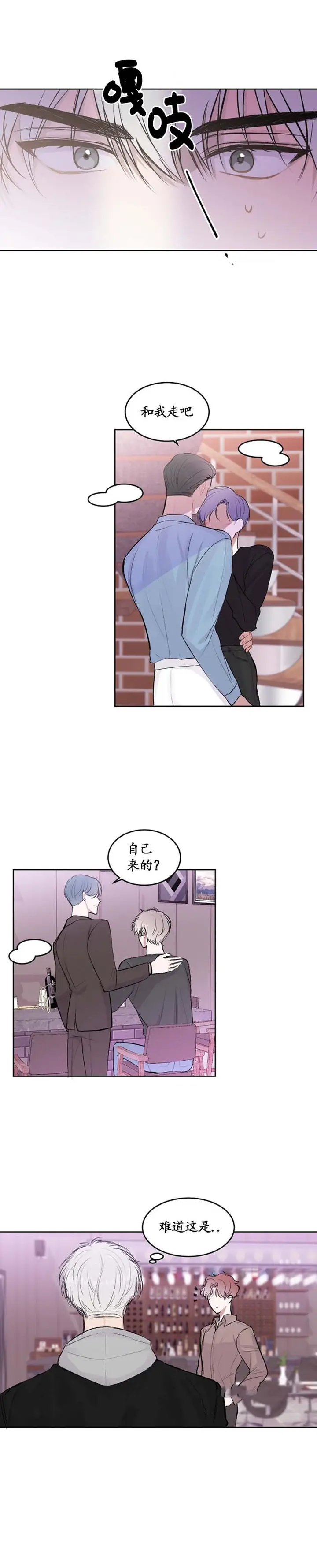 漫画《前辈别哭》20话第9张图