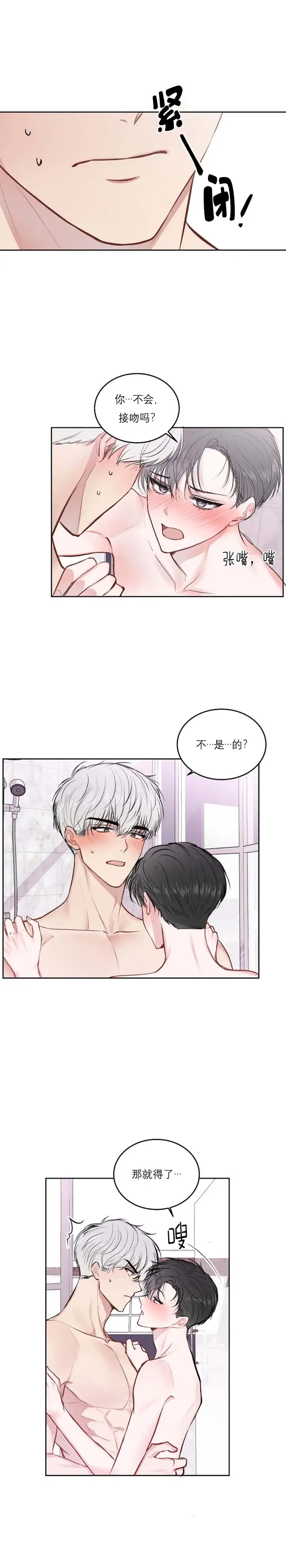 漫画《前辈别哭》24话第2张图