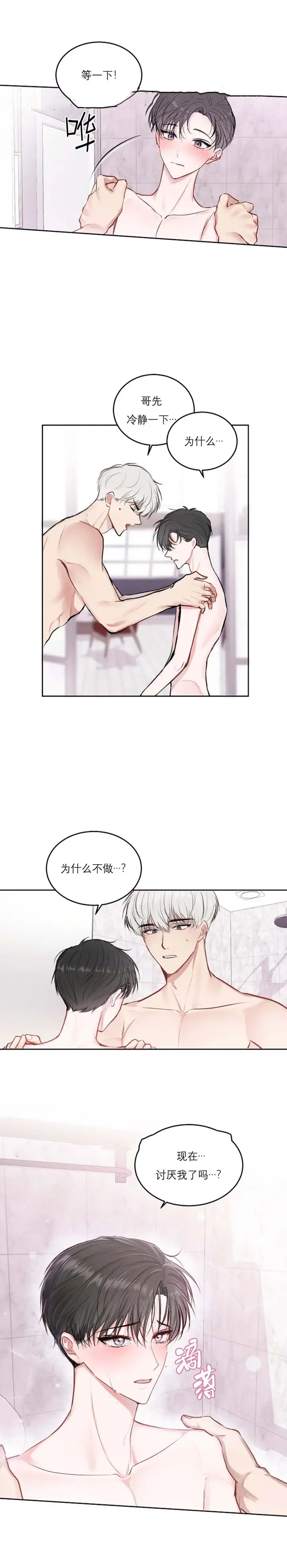 漫画《前辈别哭》24话第3张图