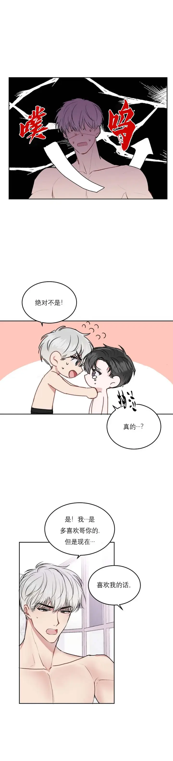 漫画《前辈别哭》24话第4张图