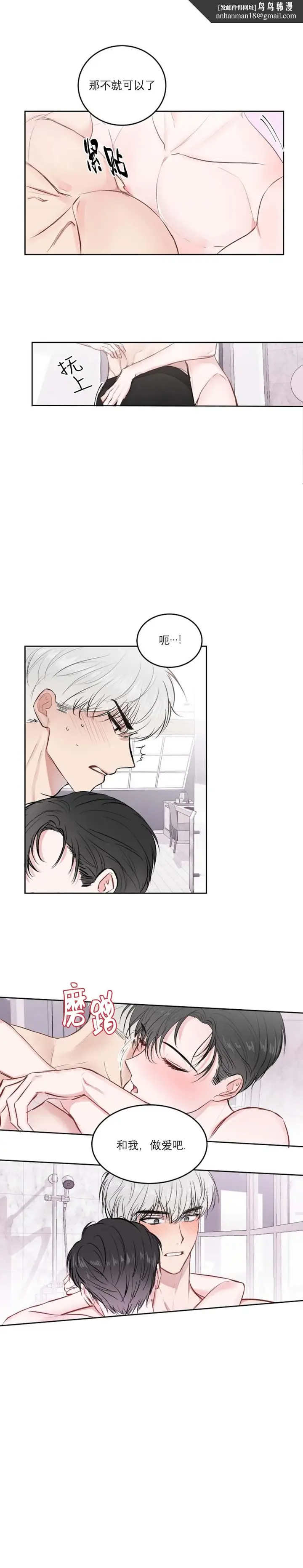 漫画《前辈别哭》24话第5张图
