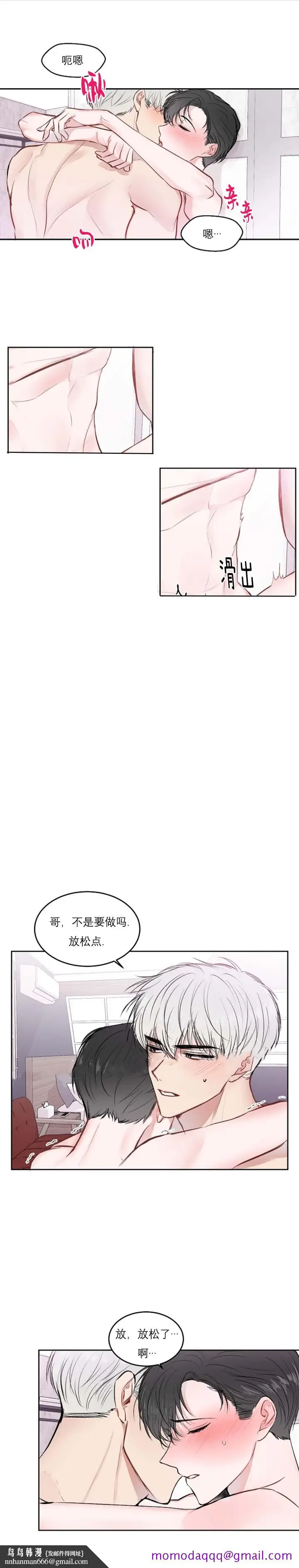 漫画《前辈别哭》24话第6张图