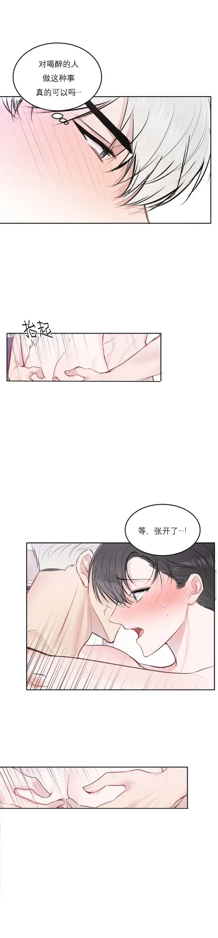 漫画《前辈别哭》24话第7张图