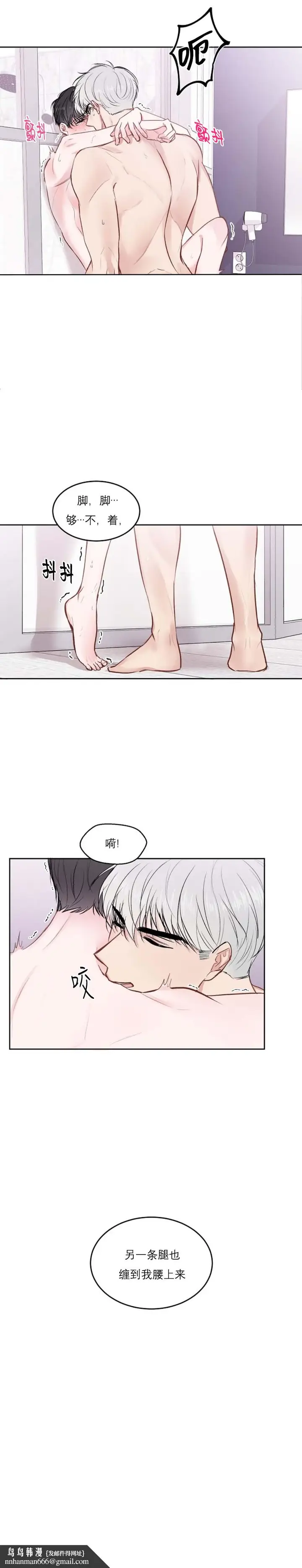 漫画《前辈别哭》24话第8张图