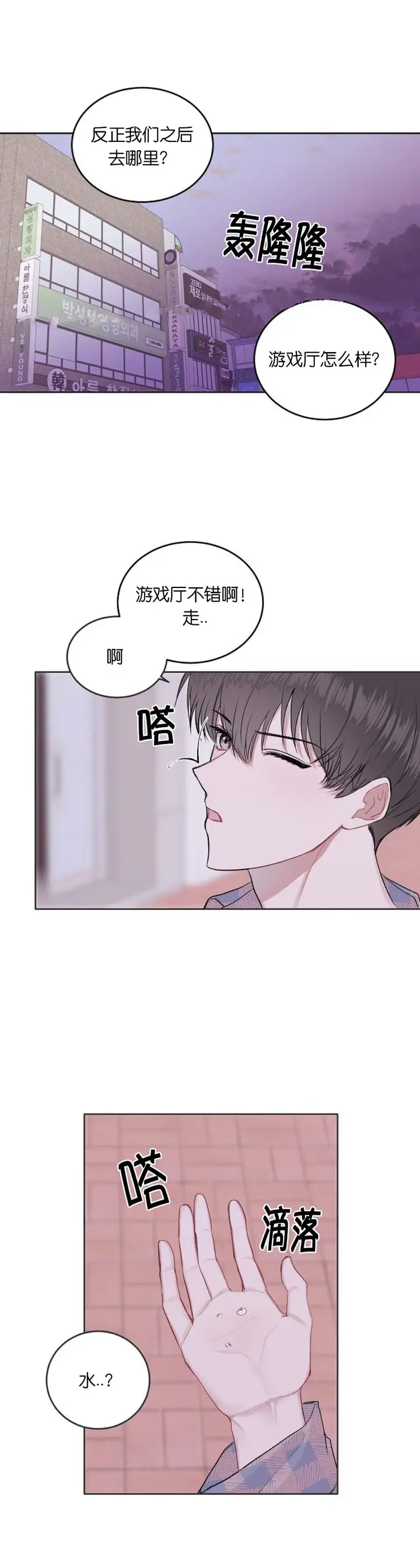 漫画《前辈别哭》10话第10张图