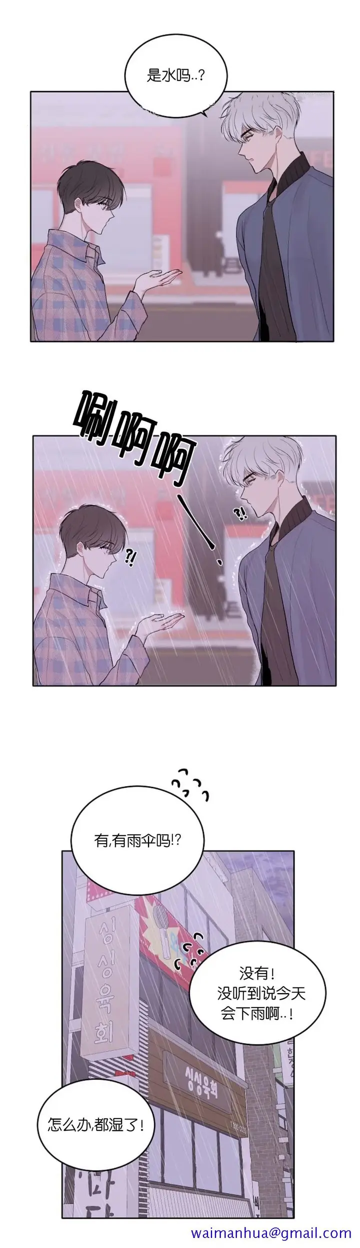 漫画《前辈别哭》10话第11张图
