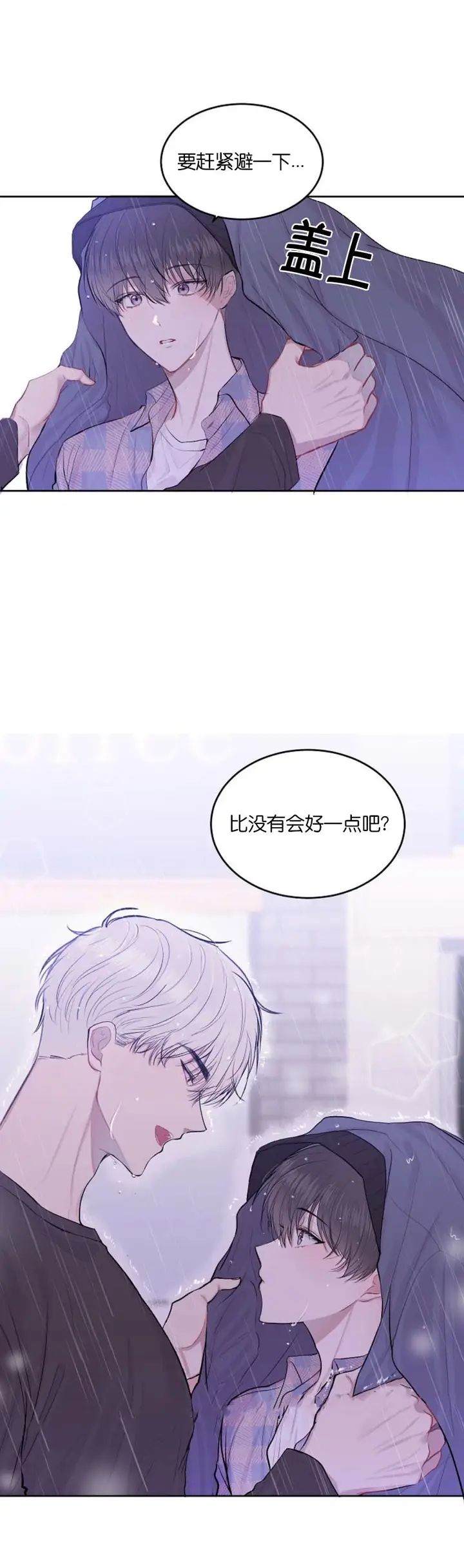 漫画《前辈别哭》10话第12张图
