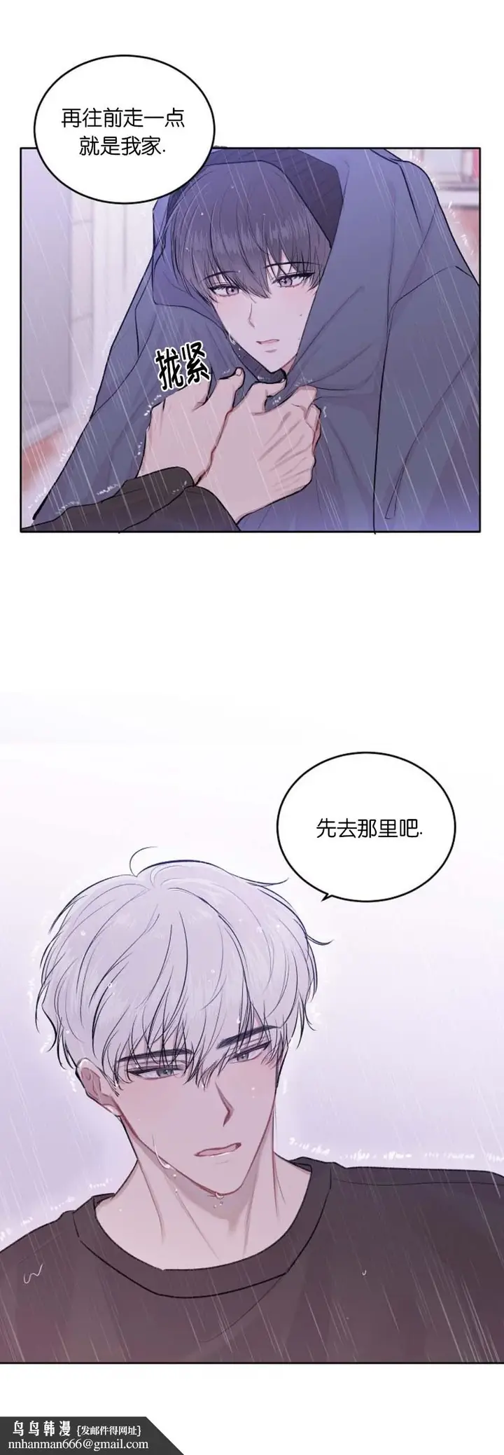 漫画《前辈别哭》10话第14张图