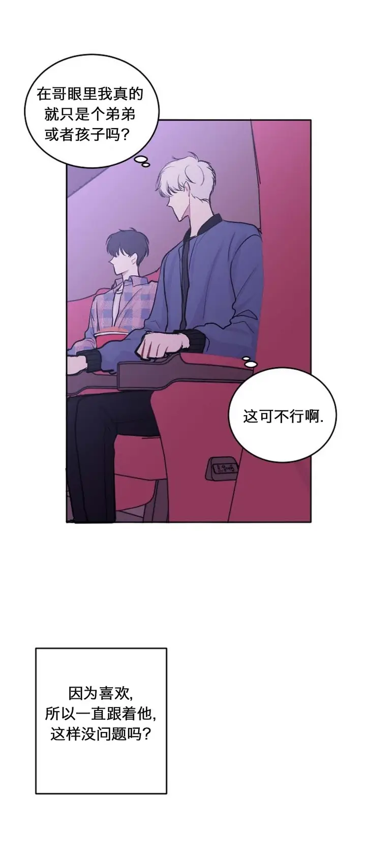 漫画《前辈别哭》10话第2张图
