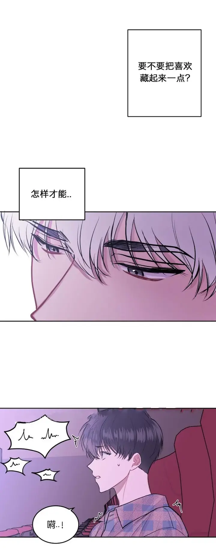 漫画《前辈别哭》10话第3张图