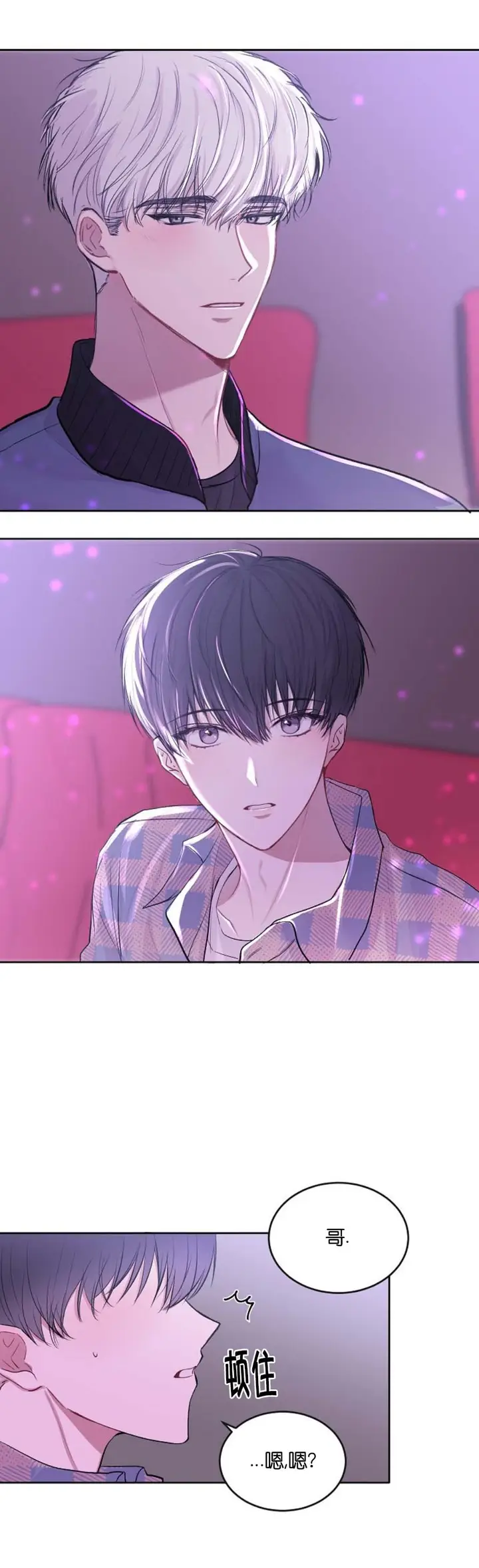 漫画《前辈别哭》10话第5张图