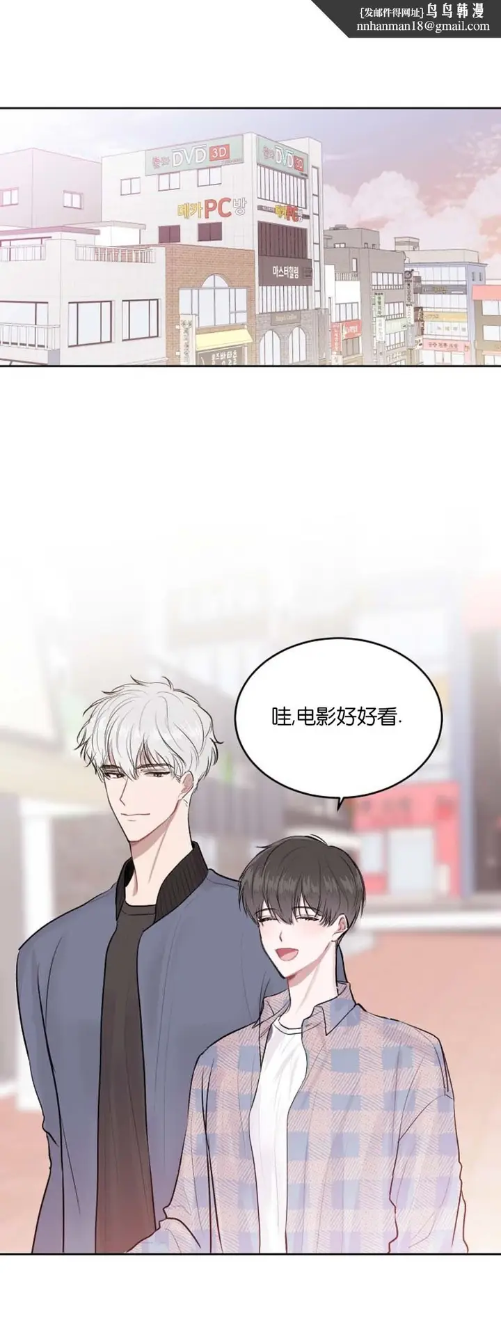 漫画《前辈别哭》10话第8张图