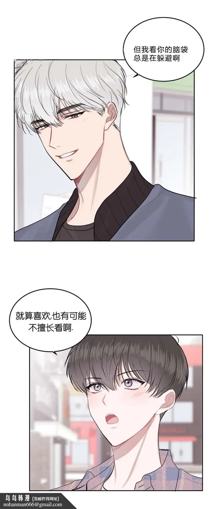 漫画《前辈别哭》10话第9张图
