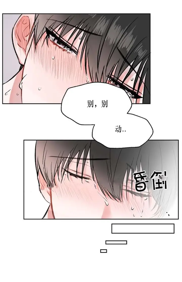 漫画《前辈别哭》14话第2张图
