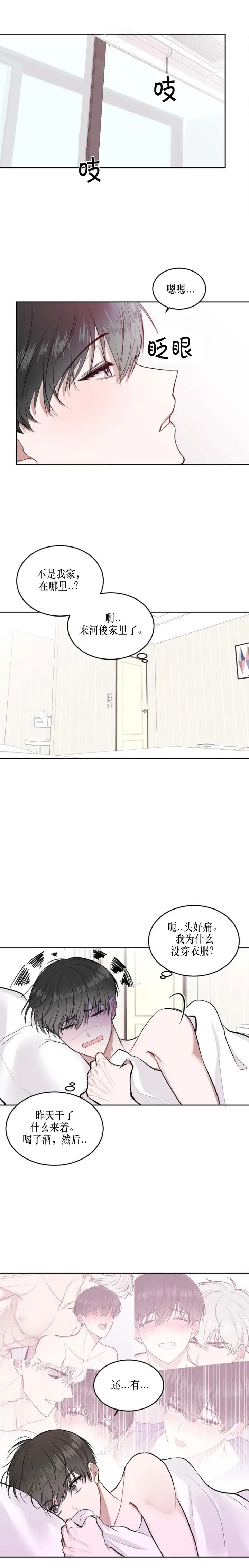 漫画《前辈别哭》14话第3张图