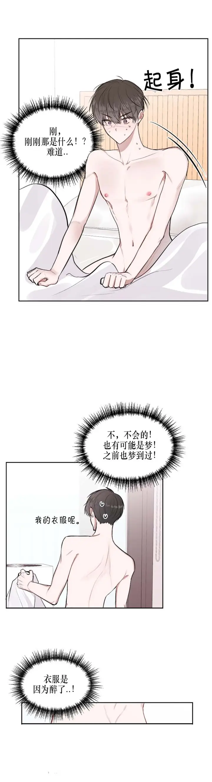 漫画《前辈别哭》14话第4张图