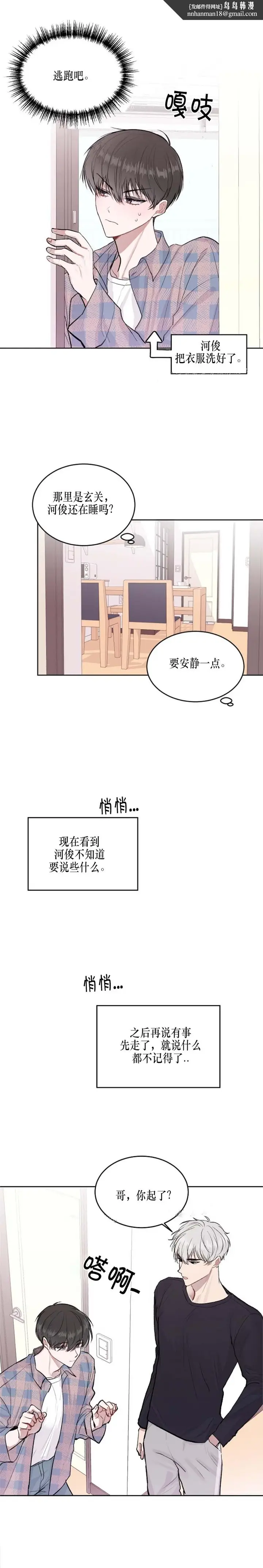 漫画《前辈别哭》14话第5张图