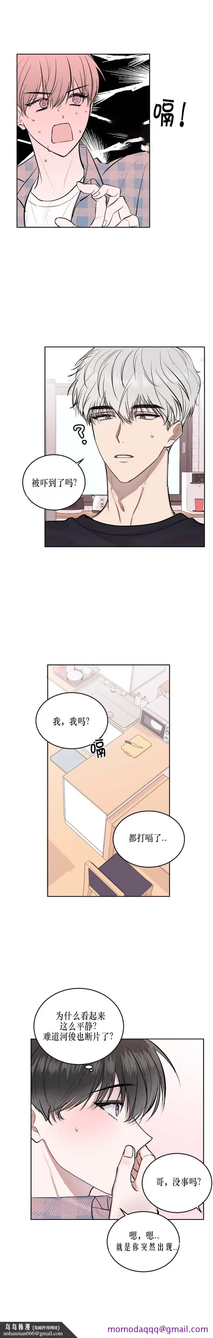 漫画《前辈别哭》14话第6张图