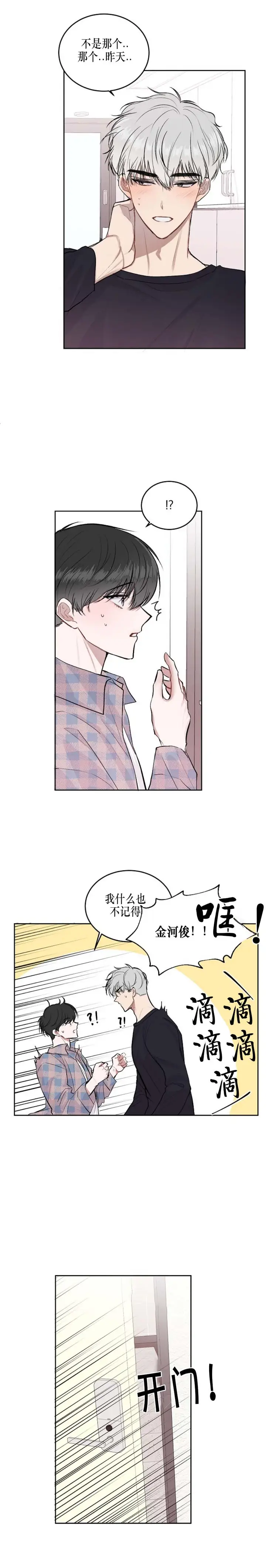 漫画《前辈别哭》14话第7张图