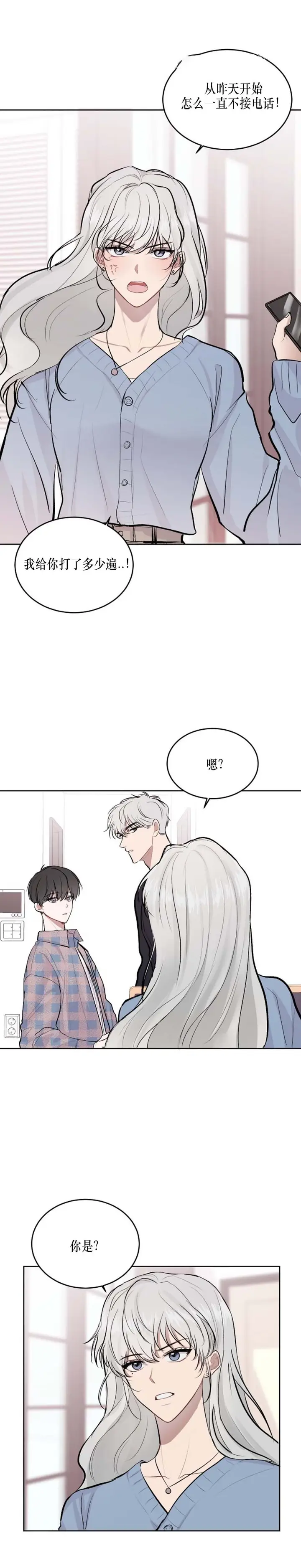漫画《前辈别哭》14话第8张图