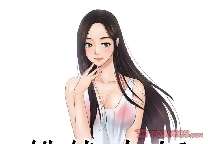 漫画《排忧大师》第29话第2张图
