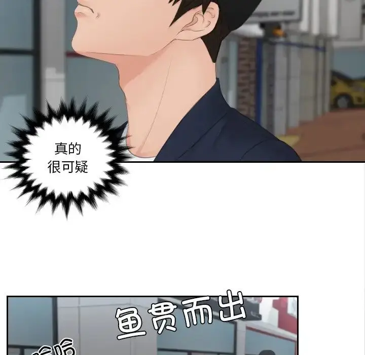 漫画《排忧大师》第29话第21张图